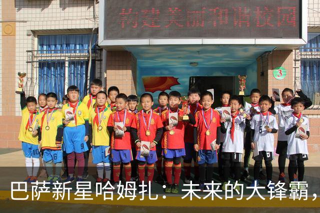 巴萨新星哈姆扎：未来的大锋霸，快来瞧瞧这小子！